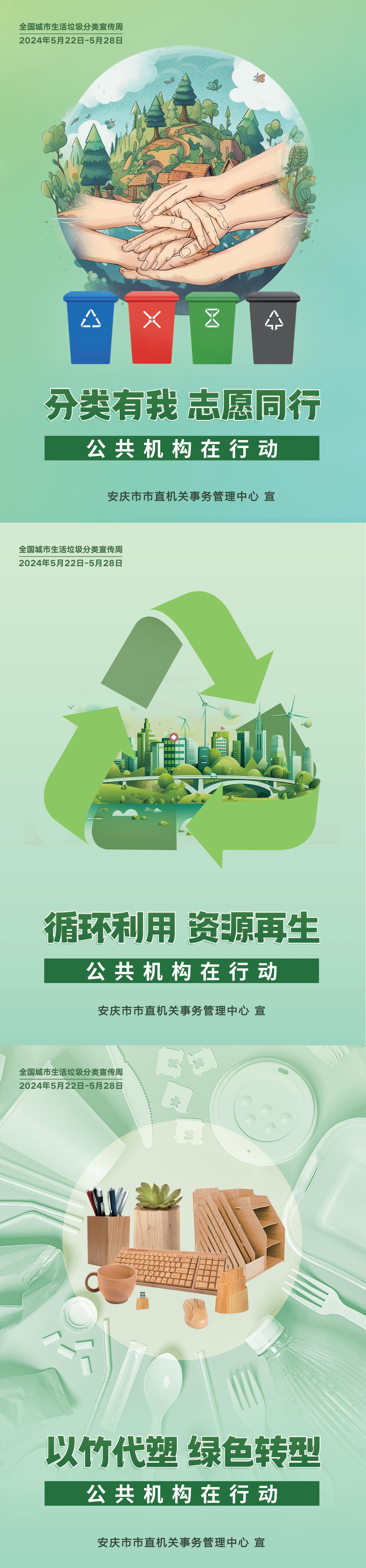 生活垃圾分类宣传周海报（市管中心).jpg